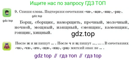 Русский язык, 2 класс Учебник, авторы: Аймаганбетова Зухра Кураниевна, Богатырёва Елена Васильевна, Бучина Раиса Александровна, Регель Надежда Васильевна, Труханова Ольга Ивановна, издательство Алматыкітап баспасы, Алматы, 2023, Часть 1, страница 121, номер 9, Условие
