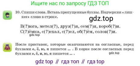Русский язык, 2 класс Учебник, авторы: Аймаганбетова Зухра Кураниевна, Богатырёва Елена Васильевна, Бучина Раиса Александровна, Регель Надежда Васильевна, Труханова Ольга Ивановна, издательство Алматыкітап баспасы, Алматы, 2023, Часть 1, страница 125, номер 10, Условие