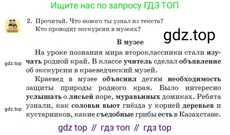 Русский язык, 2 класс Учебник, авторы: Аймаганбетова Зухра Кураниевна, Богатырёва Елена Васильевна, Бучина Раиса Александровна, Регель Надежда Васильевна, Труханова Ольга Ивановна, издательство Алматыкітап баспасы, Алматы, 2023, Часть 1, страница 122, номер 2, Условие