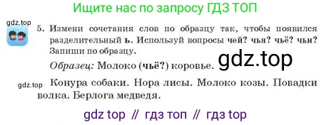 Русский язык, 2 класс Учебник, авторы: Аймаганбетова Зухра Кураниевна, Богатырёва Елена Васильевна, Бучина Раиса Александровна, Регель Надежда Васильевна, Труханова Ольга Ивановна, издательство Алматыкітап баспасы, Алматы, 2023, Часть 1, страница 124, номер 5, Условие