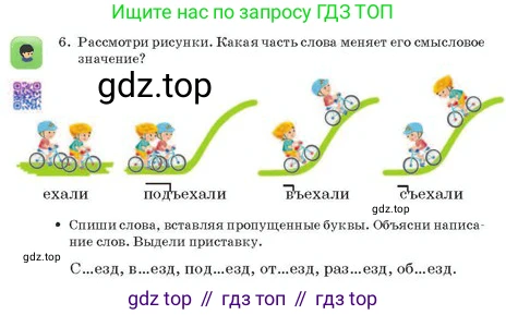 Русский язык, 2 класс Учебник, авторы: Аймаганбетова Зухра Кураниевна, Богатырёва Елена Васильевна, Бучина Раиса Александровна, Регель Надежда Васильевна, Труханова Ольга Ивановна, издательство Алматыкітап баспасы, Алматы, 2023, Часть 1, страница 124, номер 6, Условие