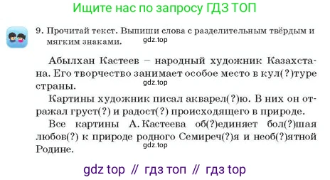 Русский язык, 2 класс Учебник, авторы: Аймаганбетова Зухра Кураниевна, Богатырёва Елена Васильевна, Бучина Раиса Александровна, Регель Надежда Васильевна, Труханова Ольга Ивановна, издательство Алматыкітап баспасы, Алматы, 2023, Часть 1, страница 125, номер 9, Условие