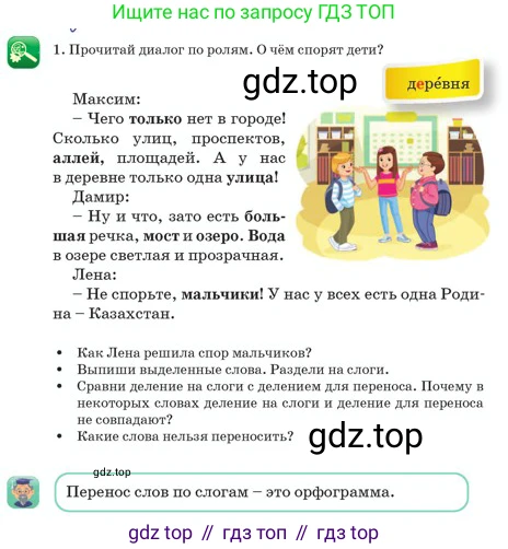 Русский язык, 2 класс Учебник, авторы: Аймаганбетова Зухра Кураниевна, Богатырёва Елена Васильевна, Бучина Раиса Александровна, Регель Надежда Васильевна, Труханова Ольга Ивановна, издательство Алматыкітап баспасы, Алматы, 2023, Часть 1, страница 126, номер 1, Условие