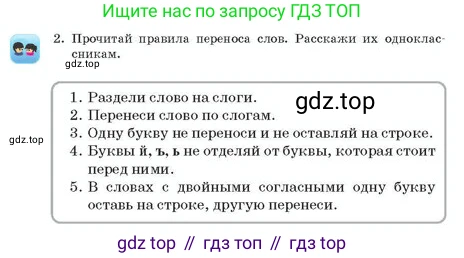 Русский язык, 2 класс Учебник, авторы: Аймаганбетова Зухра Кураниевна, Богатырёва Елена Васильевна, Бучина Раиса Александровна, Регель Надежда Васильевна, Труханова Ольга Ивановна, издательство Алматыкітап баспасы, Алматы, 2023, Часть 1, страница 127, номер 2, Условие