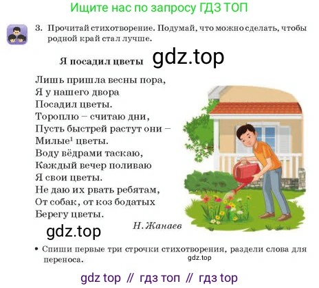 Русский язык, 2 класс Учебник, авторы: Аймаганбетова Зухра Кураниевна, Богатырёва Елена Васильевна, Бучина Раиса Александровна, Регель Надежда Васильевна, Труханова Ольга Ивановна, издательство Алматыкітап баспасы, Алматы, 2023, Часть 1, страница 127, номер 3, Условие