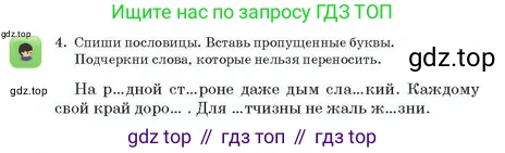 Русский язык, 2 класс Учебник, авторы: Аймаганбетова Зухра Кураниевна, Богатырёва Елена Васильевна, Бучина Раиса Александровна, Регель Надежда Васильевна, Труханова Ольга Ивановна, издательство Алматыкітап баспасы, Алматы, 2023, Часть 1, страница 128, номер 4, Условие