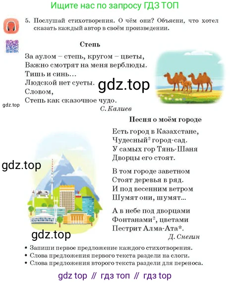 Русский язык, 2 класс Учебник, авторы: Аймаганбетова Зухра Кураниевна, Богатырёва Елена Васильевна, Бучина Раиса Александровна, Регель Надежда Васильевна, Труханова Ольга Ивановна, издательство Алматыкітап баспасы, Алматы, 2023, Часть 1, страница 128, номер 5, Условие