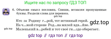 Русский язык, 2 класс Учебник, авторы: Аймаганбетова Зухра Кураниевна, Богатырёва Елена Васильевна, Бучина Раиса Александровна, Регель Надежда Васильевна, Труханова Ольга Ивановна, издательство Алматыкітап баспасы, Алматы, 2023, Часть 1, страница 129, номер 6, Условие