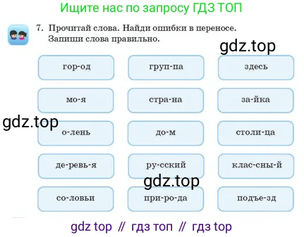 Русский язык, 2 класс Учебник, авторы: Аймаганбетова Зухра Кураниевна, Богатырёва Елена Васильевна, Бучина Раиса Александровна, Регель Надежда Васильевна, Труханова Ольга Ивановна, издательство Алматыкітап баспасы, Алматы, 2023, Часть 1, страница 129, номер 7, Условие