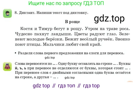 Русский язык, 2 класс Учебник, авторы: Аймаганбетова Зухра Кураниевна, Богатырёва Елена Васильевна, Бучина Раиса Александровна, Регель Надежда Васильевна, Труханова Ольга Ивановна, издательство Алматыкітап баспасы, Алматы, 2023, Часть 1, страница 129, номер 8, Условие