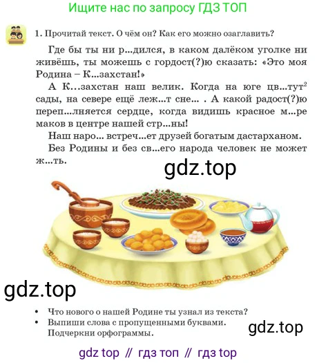 Русский язык, 2 класс Учебник, авторы: Аймаганбетова Зухра Кураниевна, Богатырёва Елена Васильевна, Бучина Раиса Александровна, Регель Надежда Васильевна, Труханова Ольга Ивановна, издательство Алматыкітап баспасы, Алматы, 2023, Часть 1, страница 130, номер 1, Условие