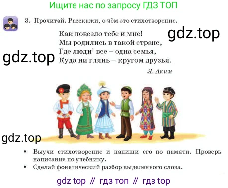 Русский язык, 2 класс Учебник, авторы: Аймаганбетова Зухра Кураниевна, Богатырёва Елена Васильевна, Бучина Раиса Александровна, Регель Надежда Васильевна, Труханова Ольга Ивановна, издательство Алматыкітап баспасы, Алматы, 2023, Часть 1, страница 131, номер 3, Условие