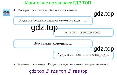 Русский язык, 2 класс Учебник, авторы: Аймаганбетова Зухра Кураниевна, Богатырёва Елена Васильевна, Бучина Раиса Александровна, Регель Надежда Васильевна, Труханова Ольга Ивановна, издательство Алматыкітап баспасы, Алматы, 2023, Часть 1, страница 132, номер 4, Условие