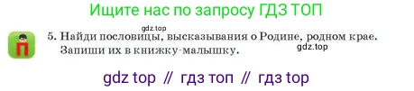 Русский язык, 2 класс Учебник, авторы: Аймаганбетова Зухра Кураниевна, Богатырёва Елена Васильевна, Бучина Раиса Александровна, Регель Надежда Васильевна, Труханова Ольга Ивановна, издательство Алматыкітап баспасы, Алматы, 2023, Часть 1, страница 132, номер 5, Условие