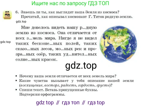 Русский язык, 2 класс Учебник, авторы: Аймаганбетова Зухра Кураниевна, Богатырёва Елена Васильевна, Бучина Раиса Александровна, Регель Надежда Васильевна, Труханова Ольга Ивановна, издательство Алматыкітап баспасы, Алматы, 2023, Часть 1, страница 132, номер 6, Условие