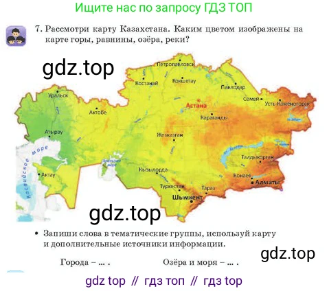 Русский язык, 2 класс Учебник, авторы: Аймаганбетова Зухра Кураниевна, Богатырёва Елена Васильевна, Бучина Раиса Александровна, Регель Надежда Васильевна, Труханова Ольга Ивановна, издательство Алматыкітап баспасы, Алматы, 2023, Часть 1, страница 133, номер 7, Условие