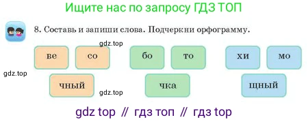 Русский язык, 2 класс Учебник, авторы: Аймаганбетова Зухра Кураниевна, Богатырёва Елена Васильевна, Бучина Раиса Александровна, Регель Надежда Васильевна, Труханова Ольга Ивановна, издательство Алматыкітап баспасы, Алматы, 2023, Часть 1, страница 133, номер 8, Условие
