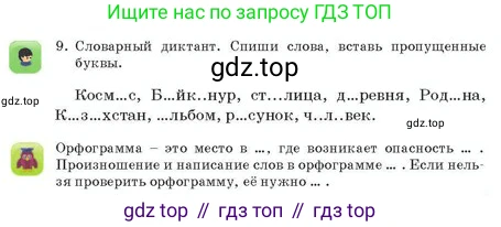 Русский язык, 2 класс Учебник, авторы: Аймаганбетова Зухра Кураниевна, Богатырёва Елена Васильевна, Бучина Раиса Александровна, Регель Надежда Васильевна, Труханова Ольга Ивановна, издательство Алматыкітап баспасы, Алматы, 2023, Часть 1, страница 133, номер 9, Условие