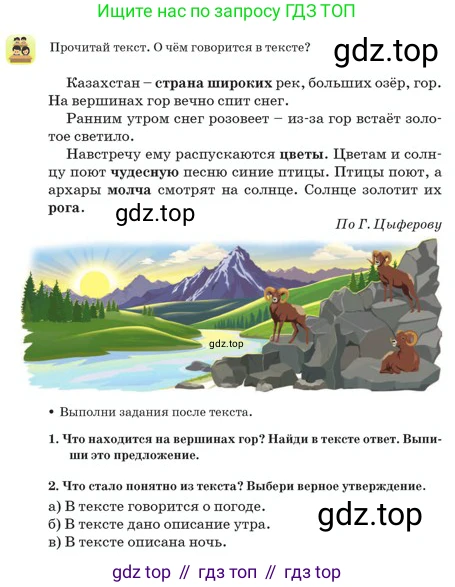 Русский язык, 2 класс Учебник, авторы: Аймаганбетова Зухра Кураниевна, Богатырёва Елена Васильевна, Бучина Раиса Александровна, Регель Надежда Васильевна, Труханова Ольга Ивановна, издательство Алматыкітап баспасы, Алматы, 2023, Часть 1, страница 134, номер 1, Условие