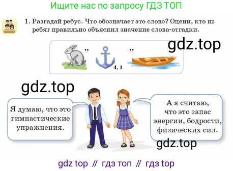 Русский язык, 2 класс Учебник, авторы: Аймаганбетова Зухра Кураниевна, Богатырёва Елена Васильевна, Бучина Раиса Александровна, Регель Надежда Васильевна, Труханова Ольга Ивановна, издательство Алматыкітап баспасы, Алматы, 2023, Часть 2, страница 4, номер 1, Условие