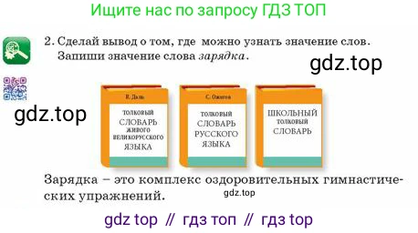 Русский язык, 2 класс Учебник, авторы: Аймаганбетова Зухра Кураниевна, Богатырёва Елена Васильевна, Бучина Раиса Александровна, Регель Надежда Васильевна, Труханова Ольга Ивановна, издательство Алматыкітап баспасы, Алматы, 2023, Часть 2, страница 4, номер 2, Условие