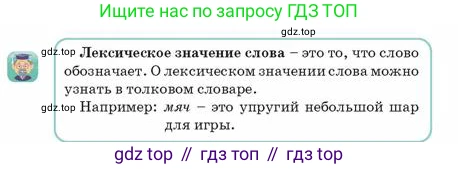 Русский язык, 2 класс Учебник, авторы: Аймаганбетова Зухра Кураниевна, Богатырёва Елена Васильевна, Бучина Раиса Александровна, Регель Надежда Васильевна, Труханова Ольга Ивановна, издательство Алматыкітап баспасы, Алматы, 2023, Часть 2, страница 4, номер 2, Условие (продолжение 2)