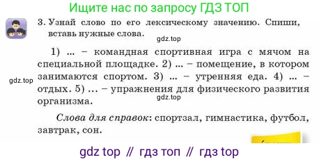 Русский язык, 2 класс Учебник, авторы: Аймаганбетова Зухра Кураниевна, Богатырёва Елена Васильевна, Бучина Раиса Александровна, Регель Надежда Васильевна, Труханова Ольга Ивановна, издательство Алматыкітап баспасы, Алматы, 2023, Часть 2, страница 5, номер 3, Условие