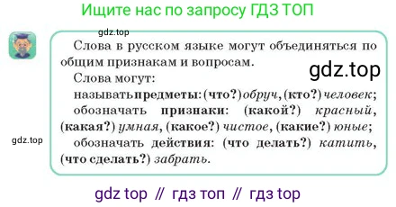 Русский язык, 2 класс Учебник, авторы: Аймаганбетова Зухра Кураниевна, Богатырёва Елена Васильевна, Бучина Раиса Александровна, Регель Надежда Васильевна, Труханова Ольга Ивановна, издательство Алматыкітап баспасы, Алматы, 2023, Часть 2, страница 6, номер 2, Условие (продолжение 2)