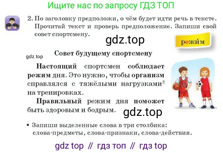 Русский язык, 2 класс Учебник, авторы: Аймаганбетова Зухра Кураниевна, Богатырёва Елена Васильевна, Бучина Раиса Александровна, Регель Надежда Васильевна, Труханова Ольга Ивановна, издательство Алматыкітап баспасы, Алматы, 2023, Часть 2, страница 7, номер 3, Условие