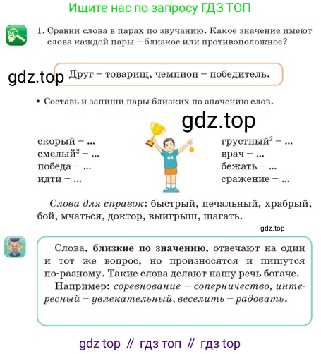 Русский язык, 2 класс Учебник, авторы: Аймаганбетова Зухра Кураниевна, Богатырёва Елена Васильевна, Бучина Раиса Александровна, Регель Надежда Васильевна, Труханова Ольга Ивановна, издательство Алматыкітап баспасы, Алматы, 2023, Часть 2, страница 8, номер 1, Условие