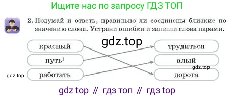 Русский язык, 2 класс Учебник, авторы: Аймаганбетова Зухра Кураниевна, Богатырёва Елена Васильевна, Бучина Раиса Александровна, Регель Надежда Васильевна, Труханова Ольга Ивановна, издательство Алматыкітап баспасы, Алматы, 2023, Часть 2, страница 9, номер 2, Условие