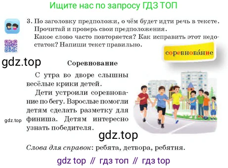 Русский язык, 2 класс Учебник, авторы: Аймаганбетова Зухра Кураниевна, Богатырёва Елена Васильевна, Бучина Раиса Александровна, Регель Надежда Васильевна, Труханова Ольга Ивановна, издательство Алматыкітап баспасы, Алматы, 2023, Часть 2, страница 9, номер 3, Условие