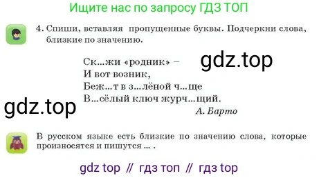 Русский язык, 2 класс Учебник, авторы: Аймаганбетова Зухра Кураниевна, Богатырёва Елена Васильевна, Бучина Раиса Александровна, Регель Надежда Васильевна, Труханова Ольга Ивановна, издательство Алматыкітап баспасы, Алматы, 2023, Часть 2, страница 9, номер 4, Условие