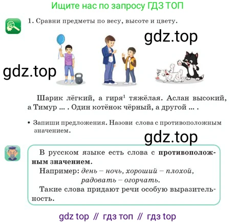 Русский язык, 2 класс Учебник, авторы: Аймаганбетова Зухра Кураниевна, Богатырёва Елена Васильевна, Бучина Раиса Александровна, Регель Надежда Васильевна, Труханова Ольга Ивановна, издательство Алматыкітап баспасы, Алматы, 2023, Часть 2, страница 10, номер 1, Условие