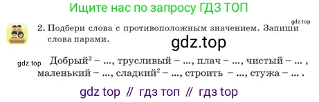 Русский язык, 2 класс Учебник, авторы: Аймаганбетова Зухра Кураниевна, Богатырёва Елена Васильевна, Бучина Раиса Александровна, Регель Надежда Васильевна, Труханова Ольга Ивановна, издательство Алматыкітап баспасы, Алматы, 2023, Часть 2, страница 10, номер 2, Условие