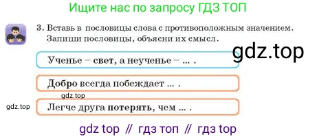 Русский язык, 2 класс Учебник, авторы: Аймаганбетова Зухра Кураниевна, Богатырёва Елена Васильевна, Бучина Раиса Александровна, Регель Надежда Васильевна, Труханова Ольга Ивановна, издательство Алматыкітап баспасы, Алматы, 2023, Часть 2, страница 11, номер 3, Условие