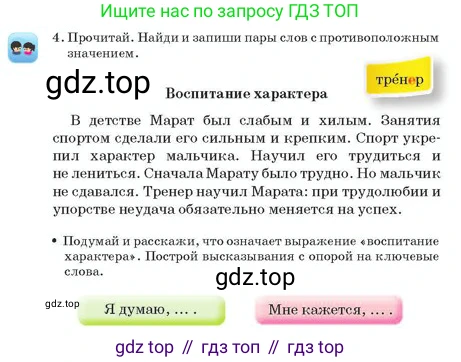 Русский язык, 2 класс Учебник, авторы: Аймаганбетова Зухра Кураниевна, Богатырёва Елена Васильевна, Бучина Раиса Александровна, Регель Надежда Васильевна, Труханова Ольга Ивановна, издательство Алматыкітап баспасы, Алматы, 2023, Часть 2, страница 11, номер 4, Условие