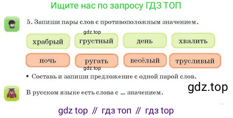 Русский язык, 2 класс Учебник, авторы: Аймаганбетова Зухра Кураниевна, Богатырёва Елена Васильевна, Бучина Раиса Александровна, Регель Надежда Васильевна, Труханова Ольга Ивановна, издательство Алматыкітап баспасы, Алматы, 2023, Часть 2, страница 11, номер 5, Условие