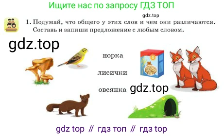 Русский язык, 2 класс Учебник, авторы: Аймаганбетова Зухра Кураниевна, Богатырёва Елена Васильевна, Бучина Раиса Александровна, Регель Надежда Васильевна, Труханова Ольга Ивановна, издательство Алматыкітап баспасы, Алматы, 2023, Часть 2, страница 12, номер 1, Условие