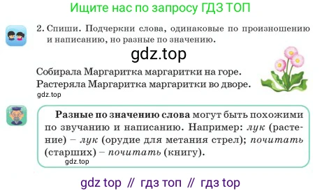 Русский язык, 2 класс Учебник, авторы: Аймаганбетова Зухра Кураниевна, Богатырёва Елена Васильевна, Бучина Раиса Александровна, Регель Надежда Васильевна, Труханова Ольга Ивановна, издательство Алматыкітап баспасы, Алматы, 2023, Часть 2, страница 12, номер 2, Условие