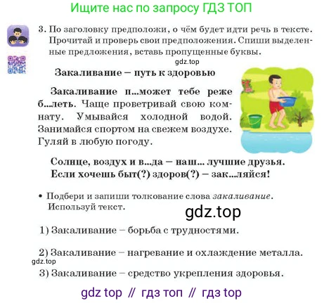 Русский язык, 2 класс Учебник, авторы: Аймаганбетова Зухра Кураниевна, Богатырёва Елена Васильевна, Бучина Раиса Александровна, Регель Надежда Васильевна, Труханова Ольга Ивановна, издательство Алматыкітап баспасы, Алматы, 2023, Часть 2, страница 13, номер 3, Условие