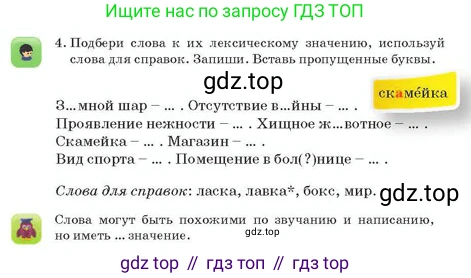 Русский язык, 2 класс Учебник, авторы: Аймаганбетова Зухра Кураниевна, Богатырёва Елена Васильевна, Бучина Раиса Александровна, Регель Надежда Васильевна, Труханова Ольга Ивановна, издательство Алматыкітап баспасы, Алматы, 2023, Часть 2, страница 13, номер 4, Условие