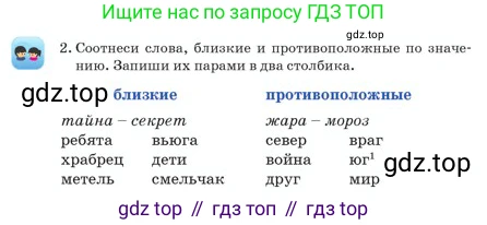 Русский язык, 2 класс Учебник, авторы: Аймаганбетова Зухра Кураниевна, Богатырёва Елена Васильевна, Бучина Раиса Александровна, Регель Надежда Васильевна, Труханова Ольга Ивановна, издательство Алматыкітап баспасы, Алматы, 2023, Часть 2, страница 14, номер 2, Условие