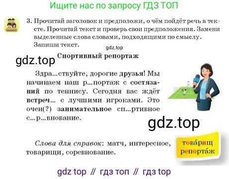 Русский язык, 2 класс Учебник, авторы: Аймаганбетова Зухра Кураниевна, Богатырёва Елена Васильевна, Бучина Раиса Александровна, Регель Надежда Васильевна, Труханова Ольга Ивановна, издательство Алматыкітап баспасы, Алматы, 2023, Часть 2, страница 15, номер 3, Условие