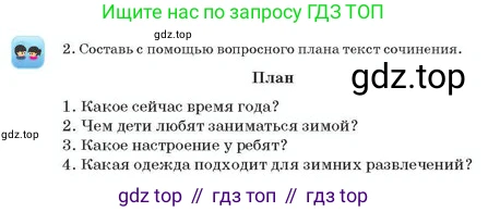 Русский язык, 2 класс Учебник, авторы: Аймаганбетова Зухра Кураниевна, Богатырёва Елена Васильевна, Бучина Раиса Александровна, Регель Надежда Васильевна, Труханова Ольга Ивановна, издательство Алматыкітап баспасы, Алматы, 2023, Часть 2, страница 17, номер 2, Условие