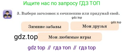 Русский язык, 2 класс Учебник, авторы: Аймаганбетова Зухра Кураниевна, Богатырёва Елена Васильевна, Бучина Раиса Александровна, Регель Надежда Васильевна, Труханова Ольга Ивановна, издательство Алматыкітап баспасы, Алматы, 2023, Часть 2, страница 17, номер 3, Условие