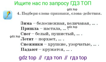 Русский язык, 2 класс Учебник, авторы: Аймаганбетова Зухра Кураниевна, Богатырёва Елена Васильевна, Бучина Раиса Александровна, Регель Надежда Васильевна, Труханова Ольга Ивановна, издательство Алматыкітап баспасы, Алматы, 2023, Часть 2, страница 17, номер 4, Условие