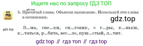 Русский язык, 2 класс Учебник, авторы: Аймаганбетова Зухра Кураниевна, Богатырёва Елена Васильевна, Бучина Раиса Александровна, Регель Надежда Васильевна, Труханова Ольга Ивановна, издательство Алматыкітап баспасы, Алматы, 2023, Часть 2, страница 17, номер 5, Условие