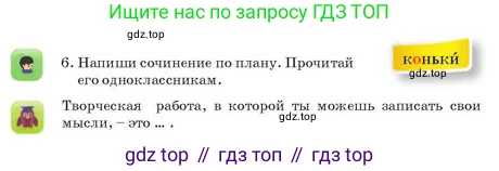 Русский язык, 2 класс Учебник, авторы: Аймаганбетова Зухра Кураниевна, Богатырёва Елена Васильевна, Бучина Раиса Александровна, Регель Надежда Васильевна, Труханова Ольга Ивановна, издательство Алматыкітап баспасы, Алматы, 2023, Часть 2, страница 17, номер 6, Условие
