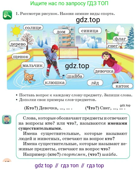Русский язык, 2 класс Учебник, авторы: Аймаганбетова Зухра Кураниевна, Богатырёва Елена Васильевна, Бучина Раиса Александровна, Регель Надежда Васильевна, Труханова Ольга Ивановна, издательство Алматыкітап баспасы, Алматы, 2023, Часть 2, страница 18, номер 1, Условие